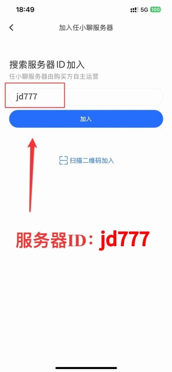 服务器ID输入界面
